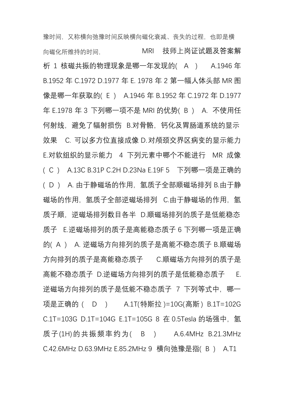 全国磁共振上岗证考试试题001_第2页