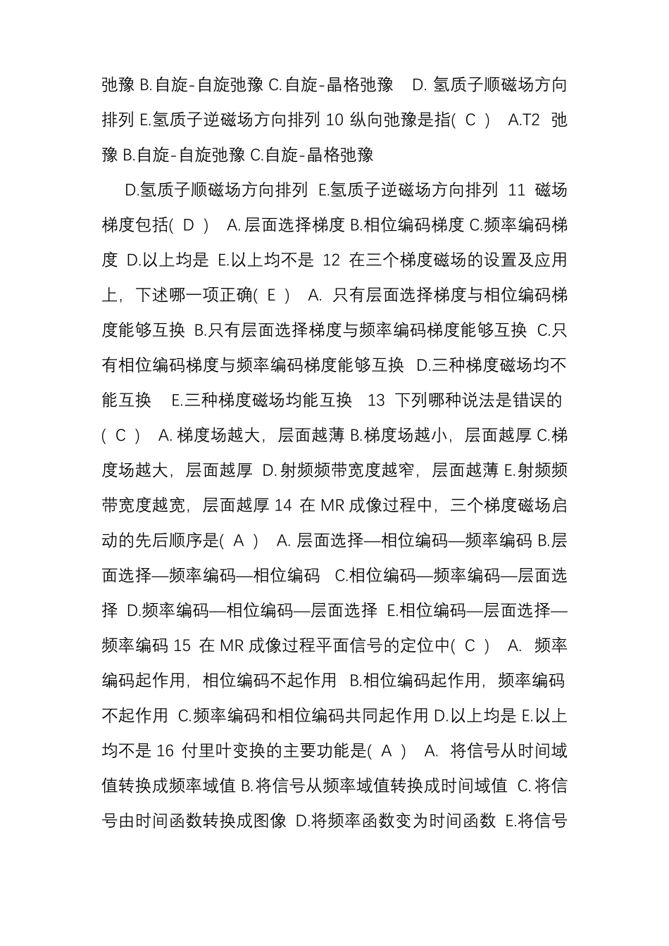 全国磁共振上岗证考试试题001_第3页