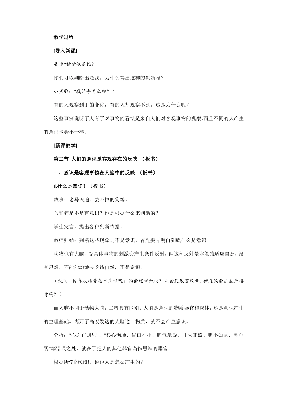 全国第四届高中思想政治优质课意识是客观事物在人脑中的反映教学设计及点评_第2页