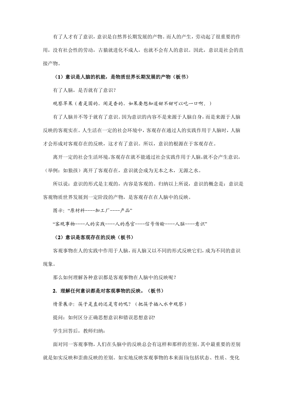全国第四届高中思想政治优质课意识是客观事物在人脑中的反映教学设计及点评_第3页