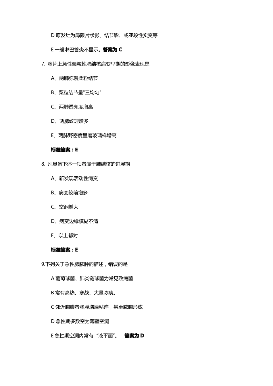 全国结核病临床诊疗技能竞赛影像诊断_第3页