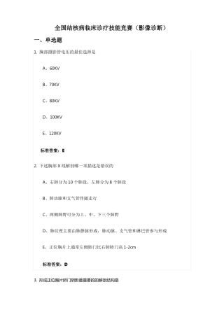 全国结核病临床诊疗技能竞赛影像诊断