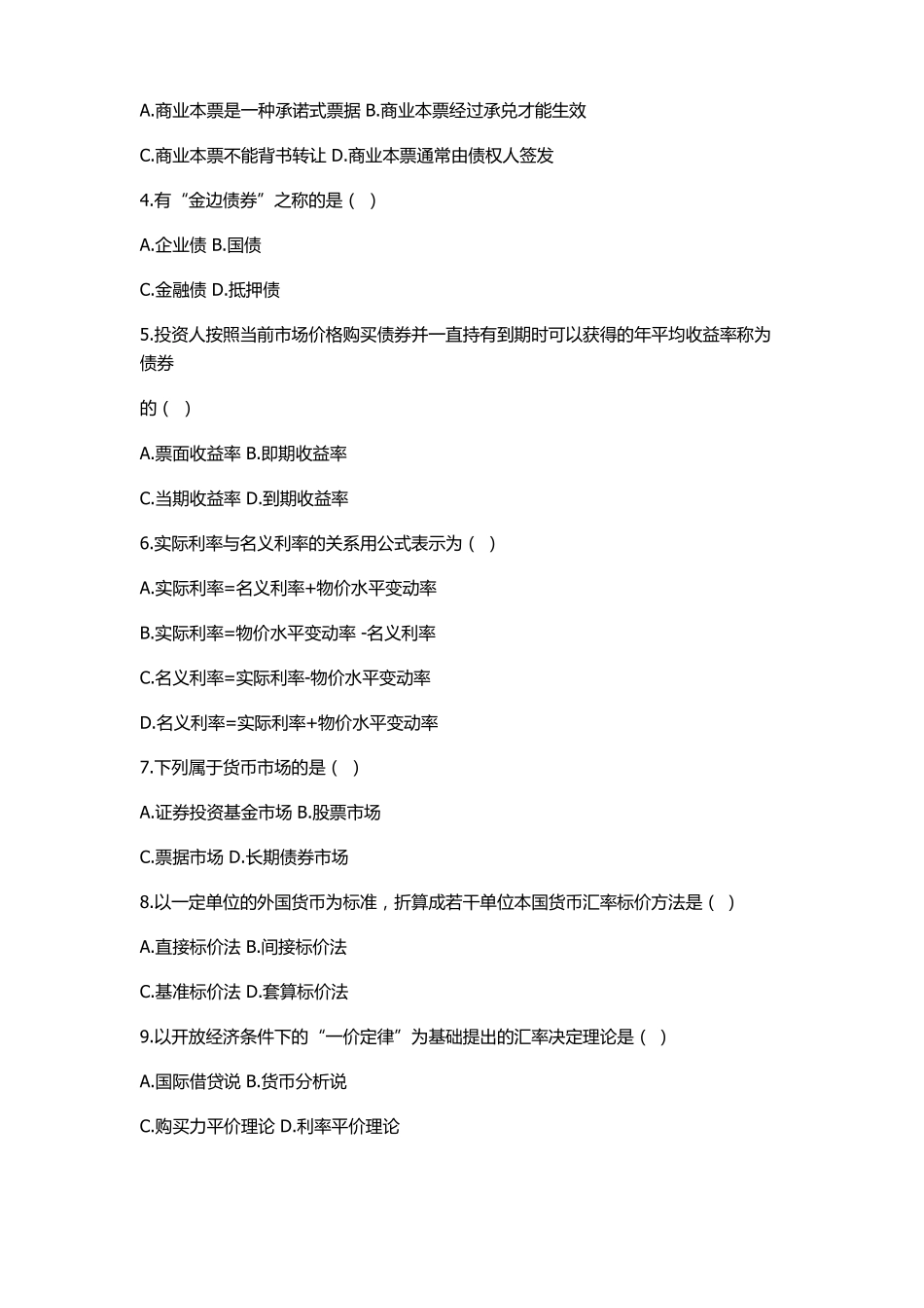 全国统一试题2019年10月00150金融理论与实务历年真题附答案_第2页