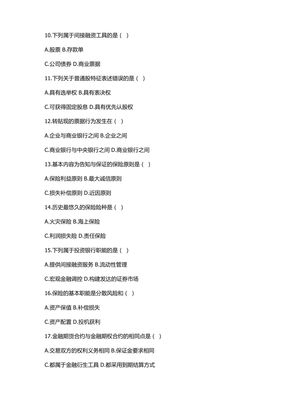 全国统一试题2019年10月00150金融理论与实务历年真题附答案_第3页