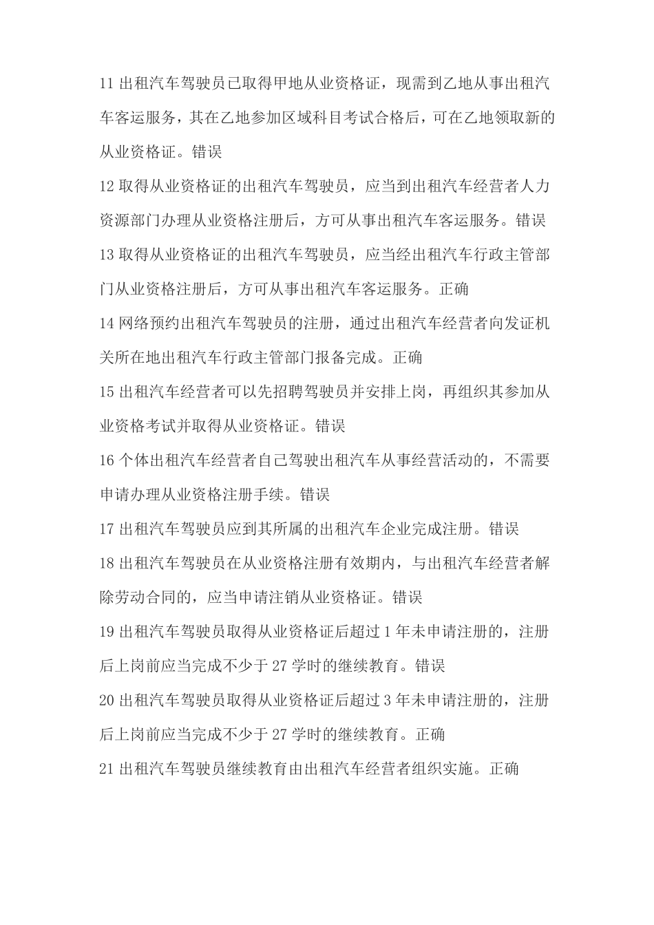 全国网约车从业资格全国题库_第2页