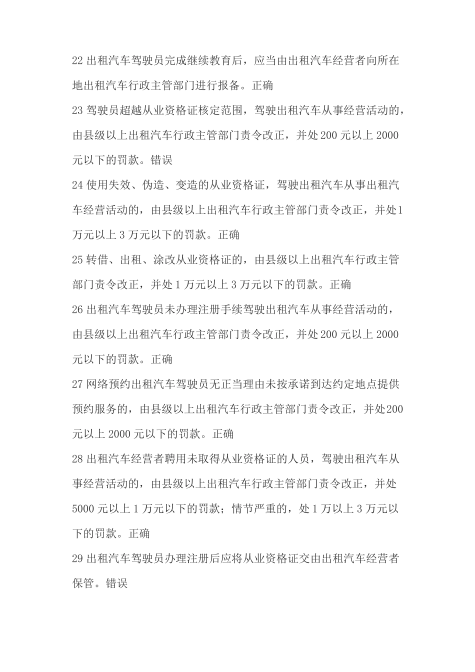 全国网约车从业资格全国题库_第3页