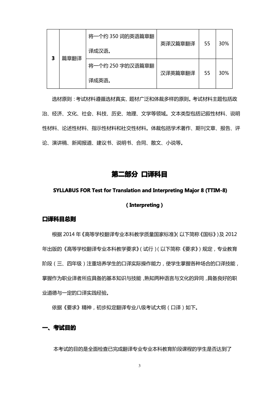 全国翻译专业八级考试大纲_第3页