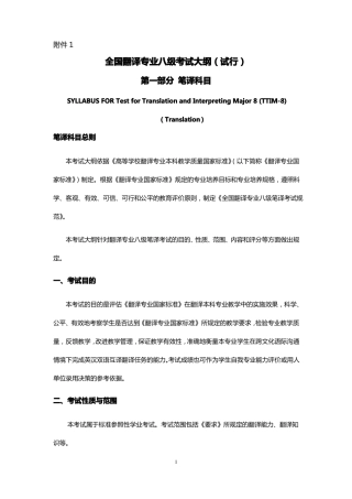 全国翻译专业八级考试大纲
