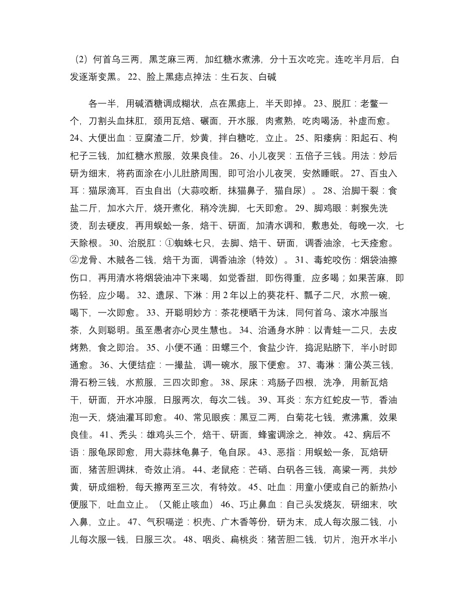 全国老中医赴京秘方交流会特效200方精_第2页