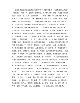 全国老中医赴京秘方交流会特效200方精