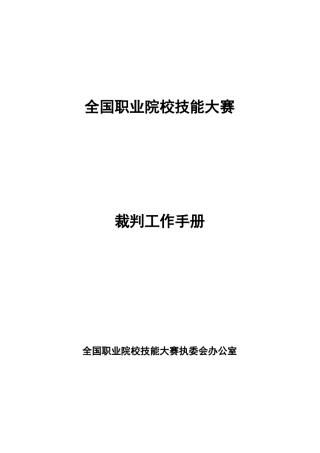 全国职业院校技能大赛