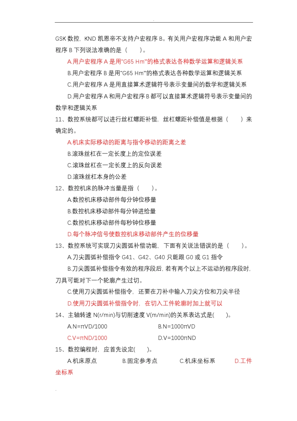 全国职工职业数控机床装调维修工大赛理论复习题_第3页