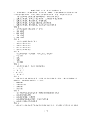 全国自考学前儿童语言教育模拟试卷