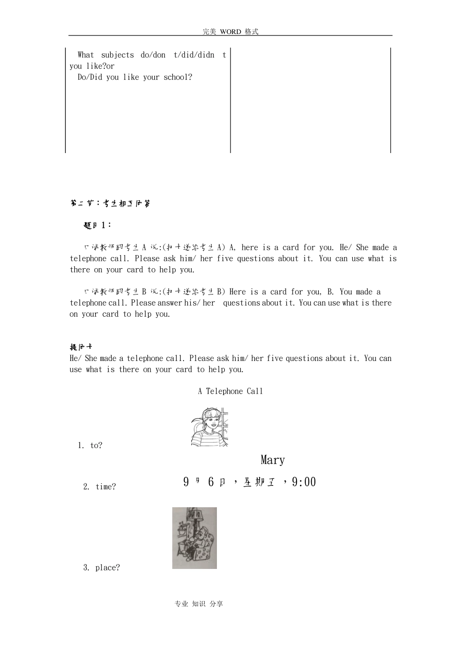 全国英语等级考试一级口试模拟考试题_第2页