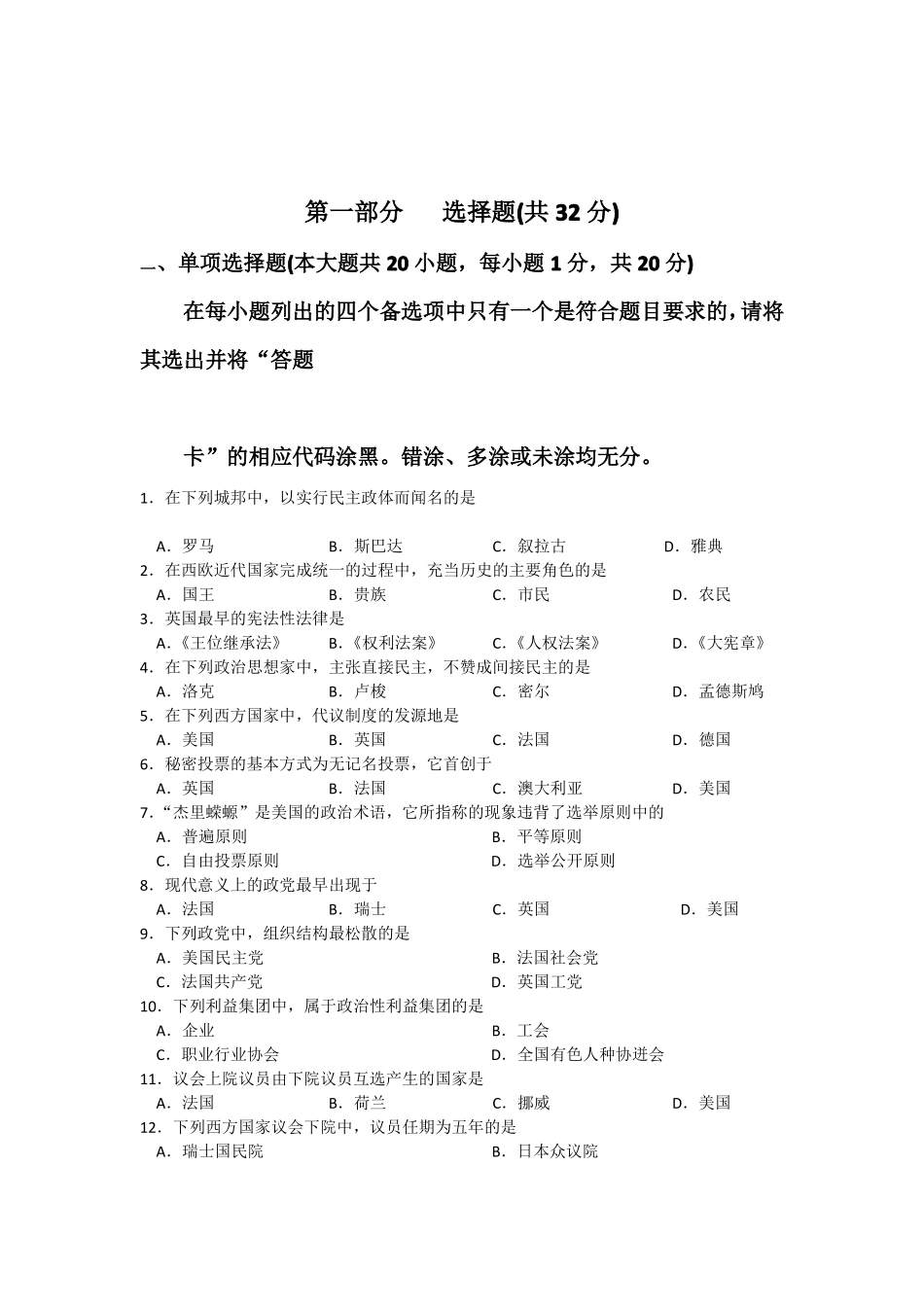 全国自考西方政治制度试题及答案_第2页