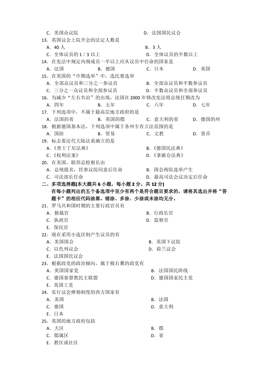 全国自考西方政治制度试题及答案_第3页
