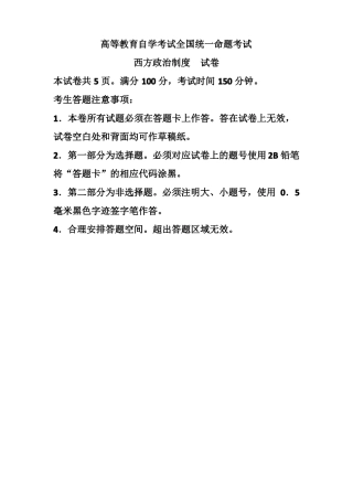 全国自考西方政治制度试题及答案