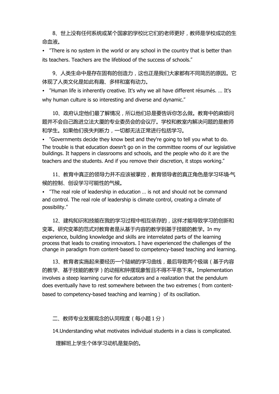 全国英语教师基本功大赛_第2页