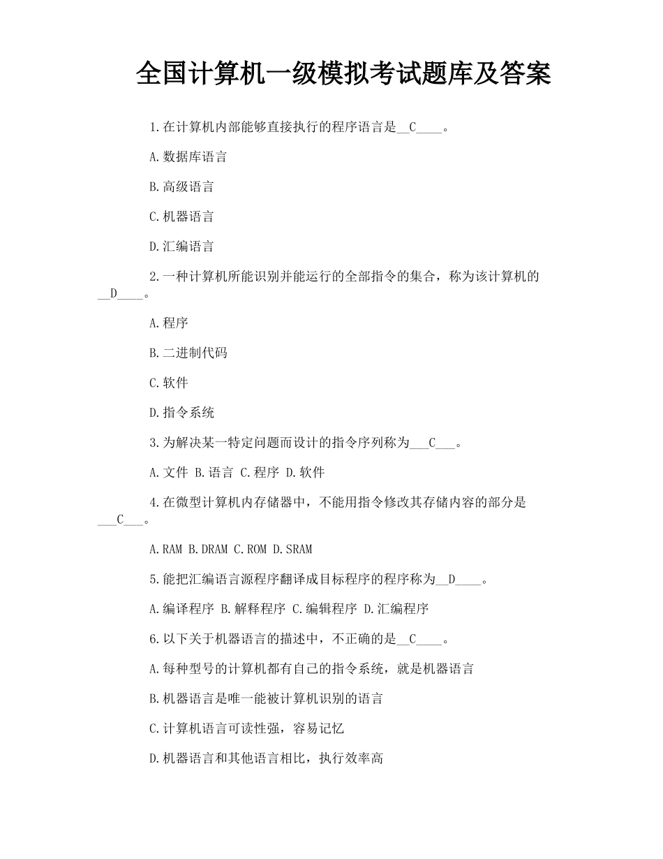 全国计算机一级模拟考试题库及答案_第1页