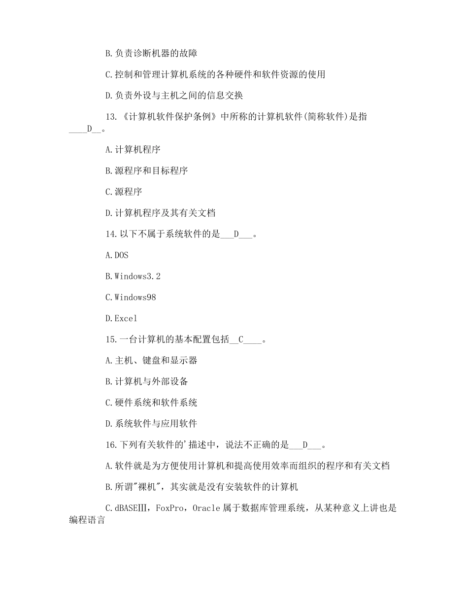 全国计算机一级模拟考试题库及答案_第3页