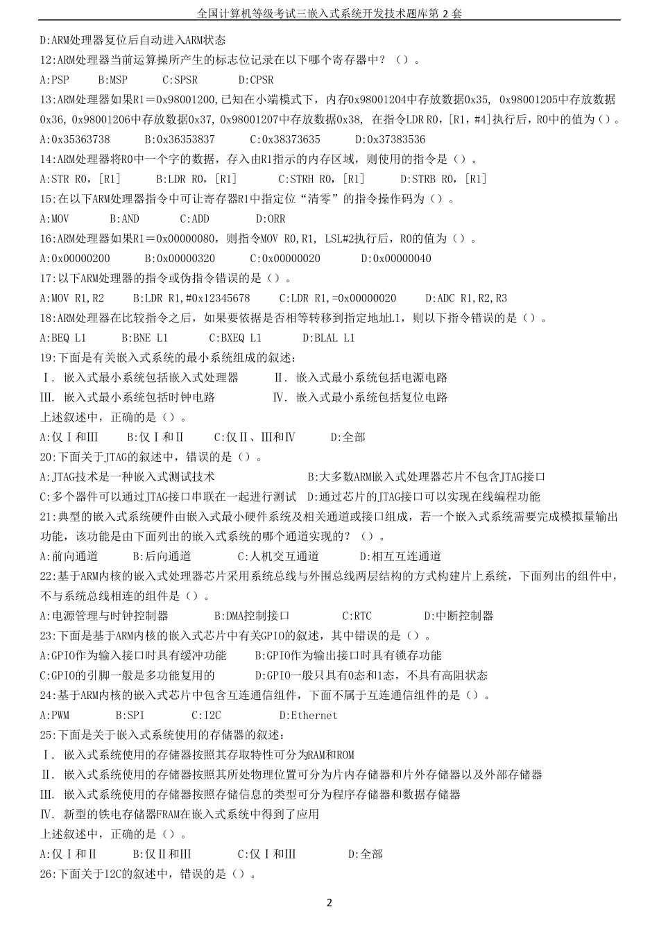 全国计算机等级考试三级嵌入式系统开发技术题库第二套整理过_第2页