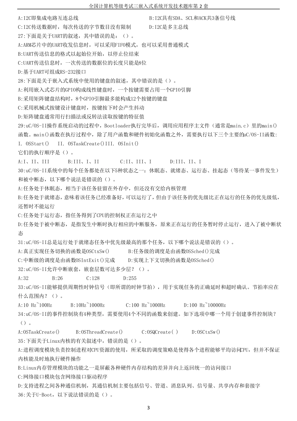全国计算机等级考试三级嵌入式系统开发技术题库第二套整理过_第3页