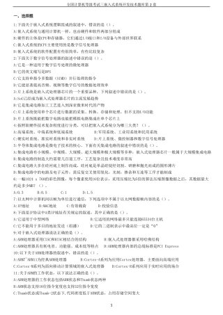 全国计算机等级考试三级嵌入式系统开发技术题库第二套整理过