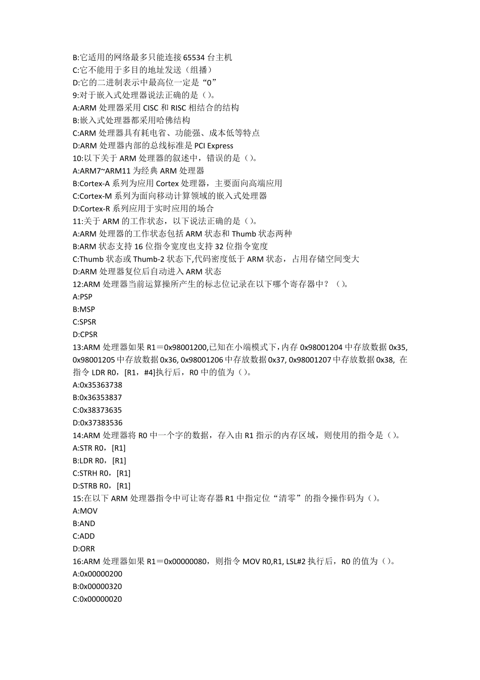 全国计算机等级考试三嵌入式系统开发技术题库第2套_第2页