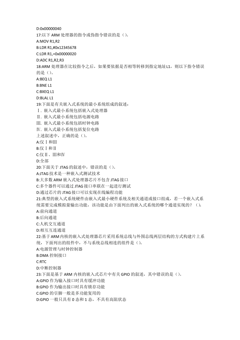 全国计算机等级考试三嵌入式系统开发技术题库第2套_第3页