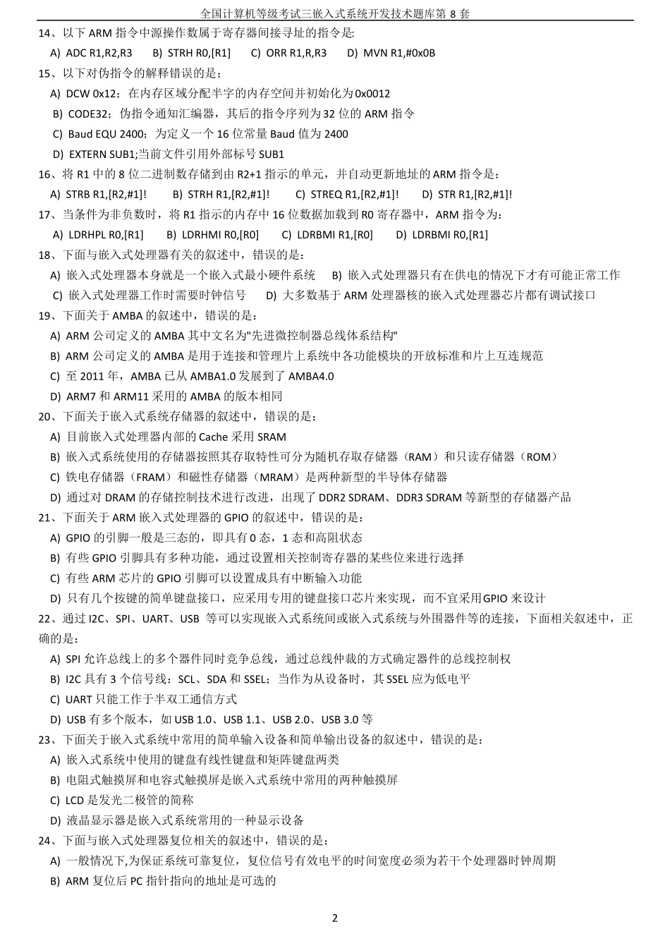 全国计算机等级考试三级嵌入式系统开发技术题库第八套整理过_第2页