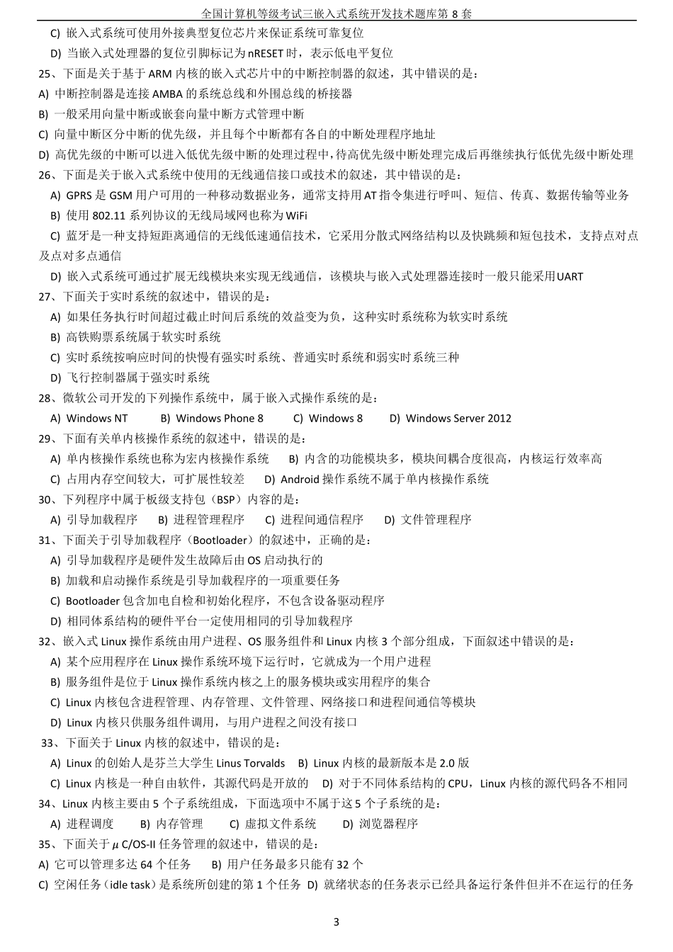 全国计算机等级考试三级嵌入式系统开发技术题库第八套整理过_第3页