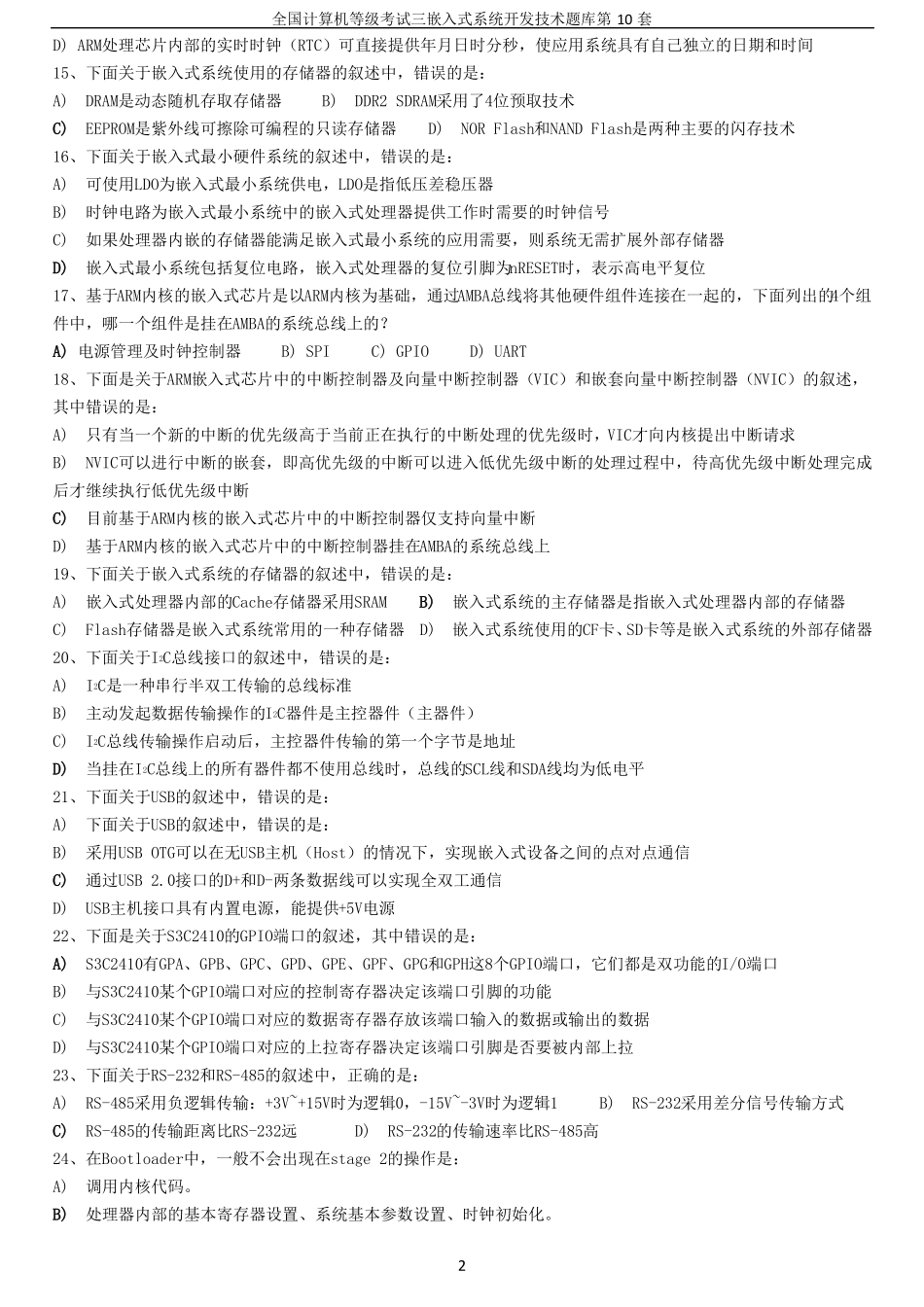 全国计算机等级考试三级嵌入式系统开发技术题库第十套整理过_第2页