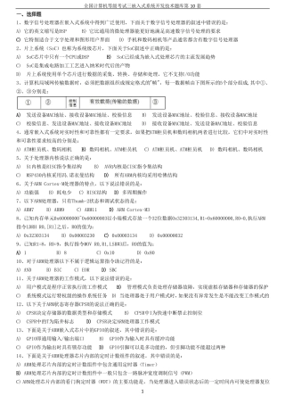 全国计算机等级考试三级嵌入式系统开发技术题库第十套整理过