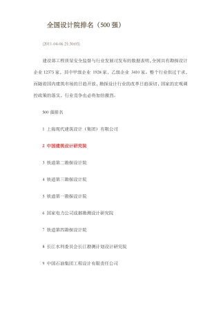 全国设计院排名500强