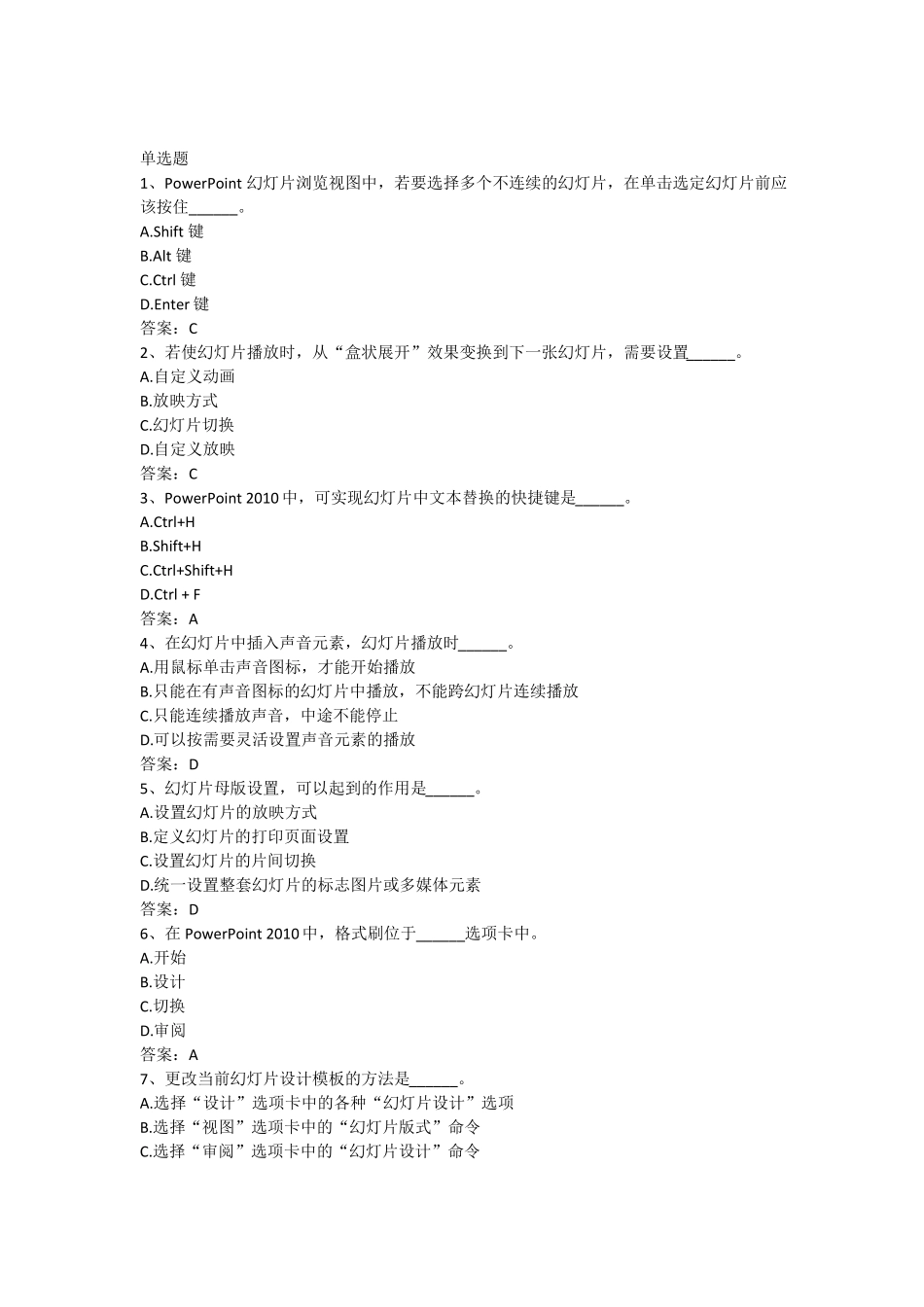 全国计算机统考押题演示文稿_第1页