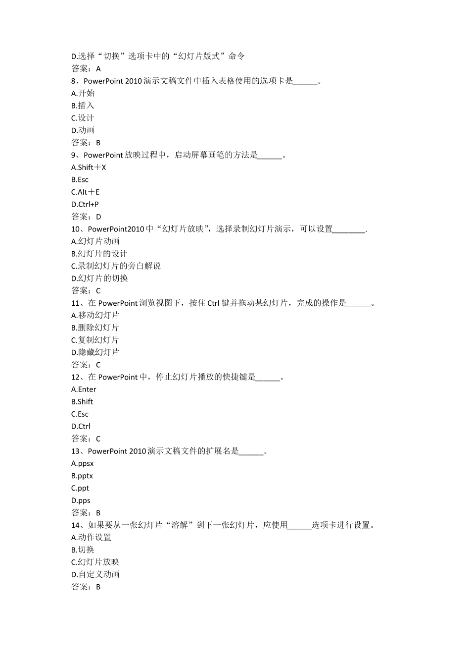 全国计算机统考押题演示文稿_第2页