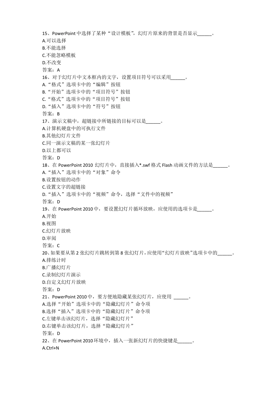 全国计算机统考押题演示文稿_第3页