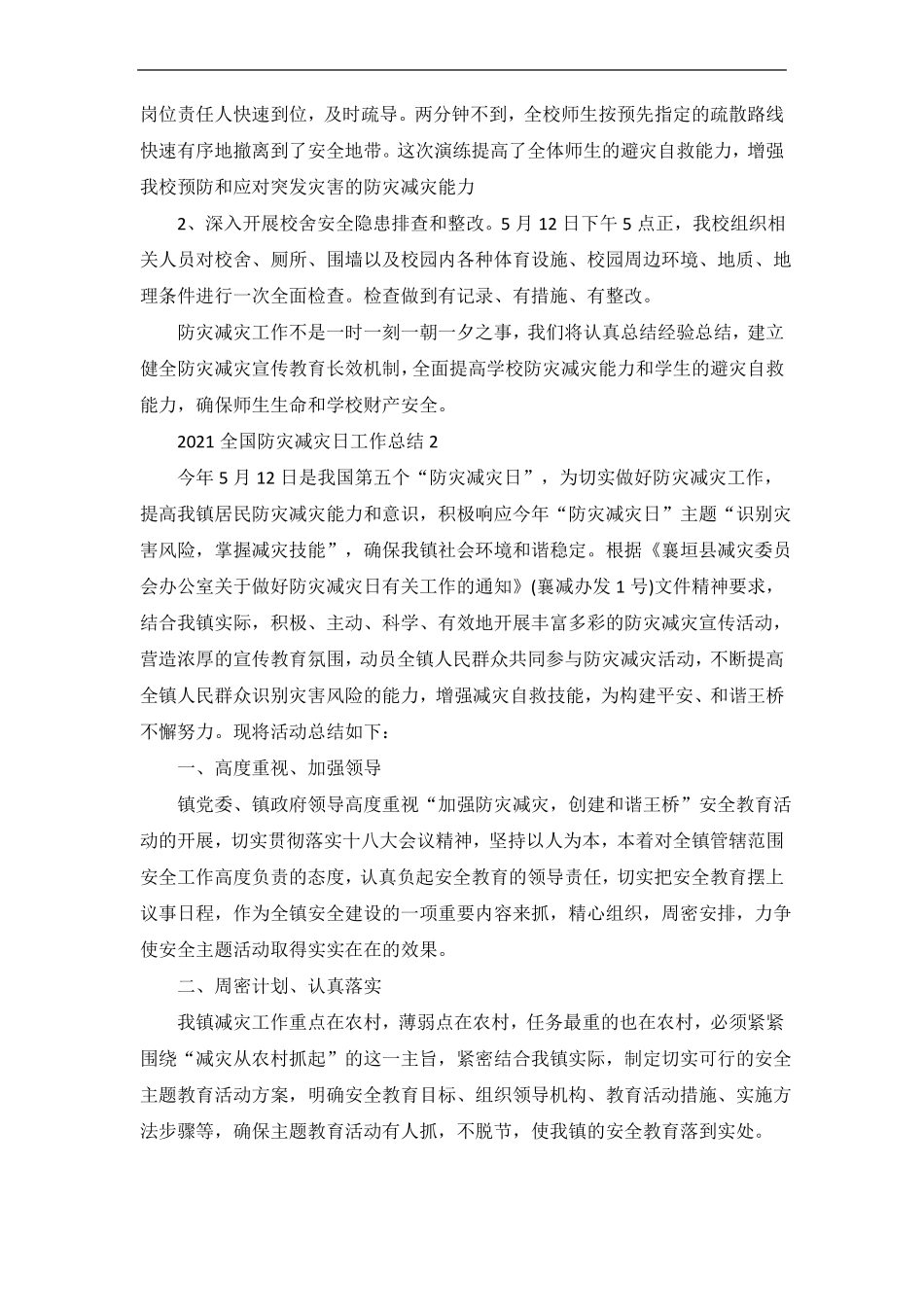 全国防灾减灾日工作总结_第2页