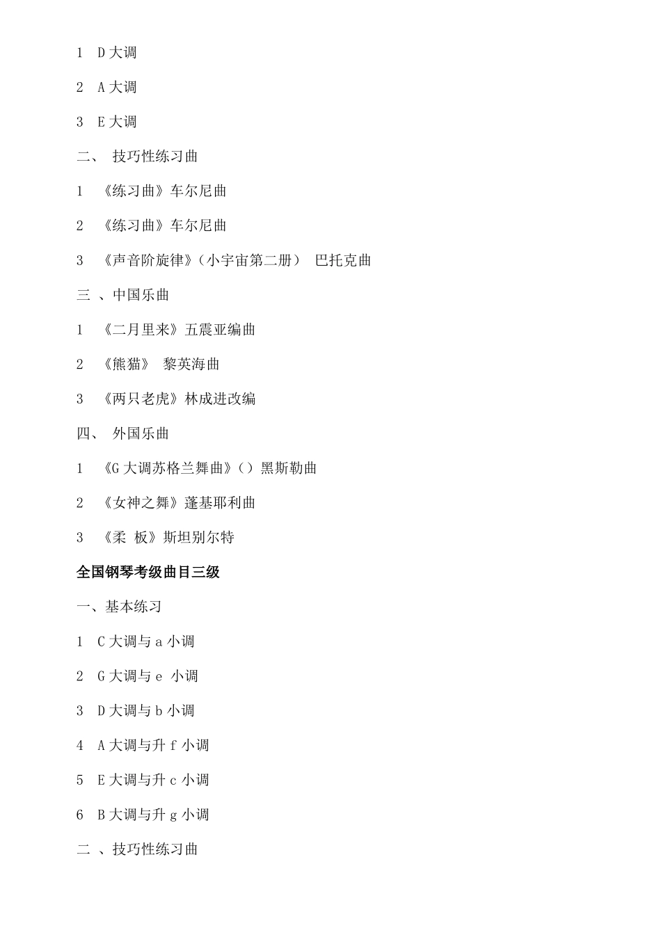 全国钢琴考级曲目_第2页