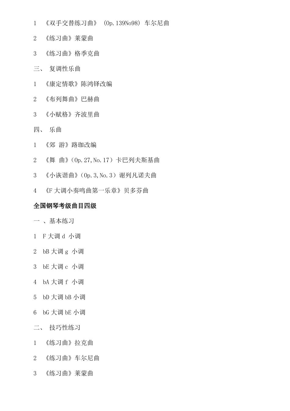 全国钢琴考级曲目_第3页