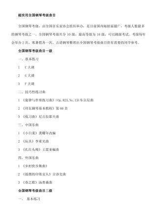 全国钢琴考级曲目