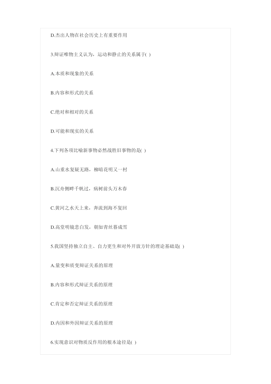 全国马原自学考试试题_第2页