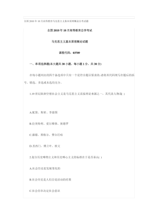 全国马原自学考试试题