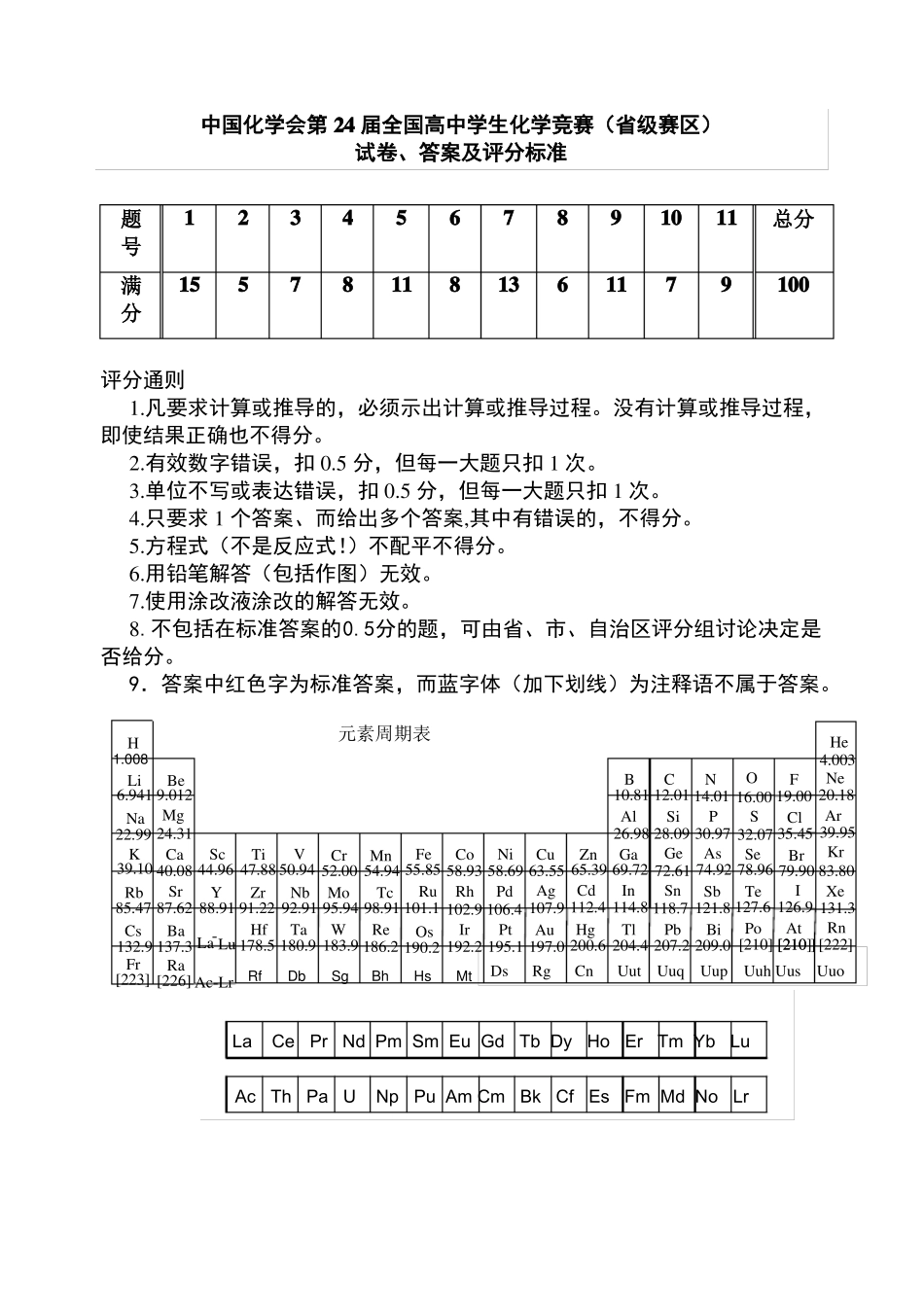 全国高中学生化学竞赛试题及答案_第1页