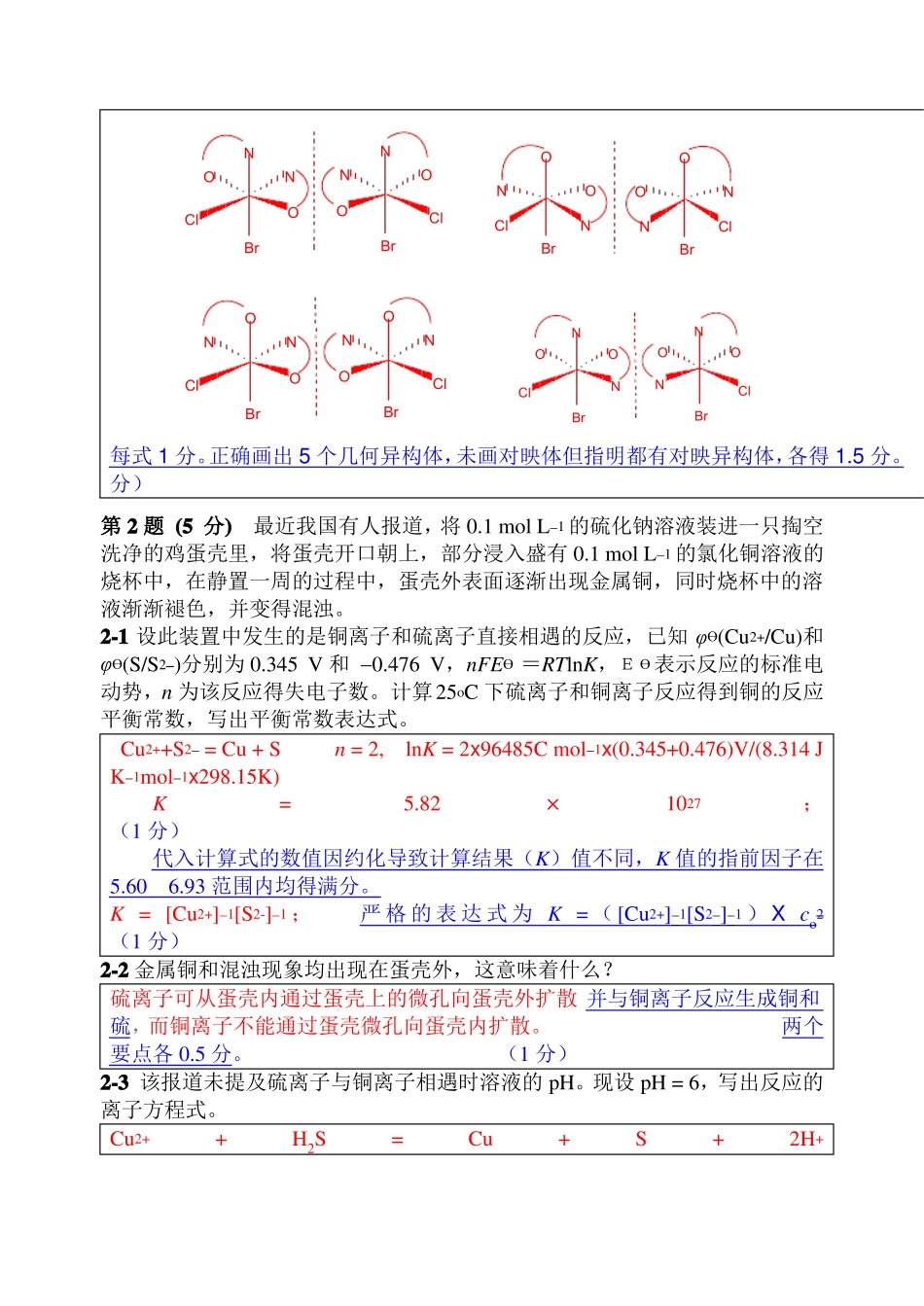 全国高中学生化学竞赛试题及答案_第3页