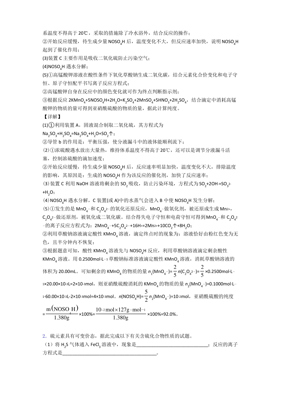全国高考化学硫及其化合物的综合高考真题汇总含答案_第2页