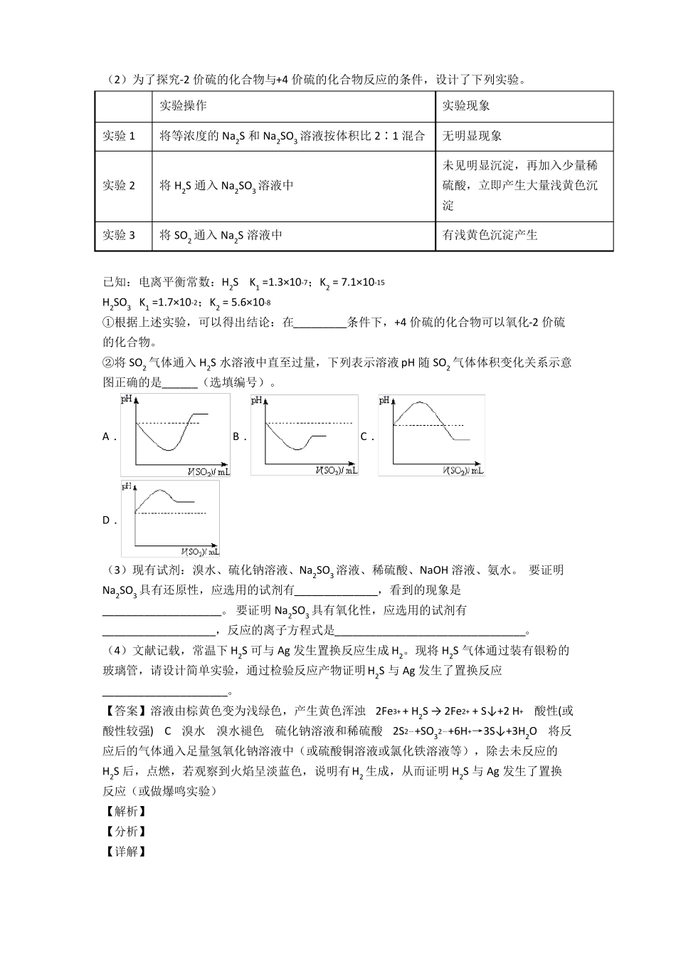 全国高考化学硫及其化合物的综合高考真题汇总含答案_第3页