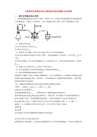 全国高考化学硫及其化合物的综合高考真题汇总含答案