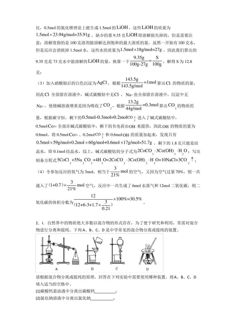 全国高考化学物质的量的综合高考真题汇总及答案_第2页