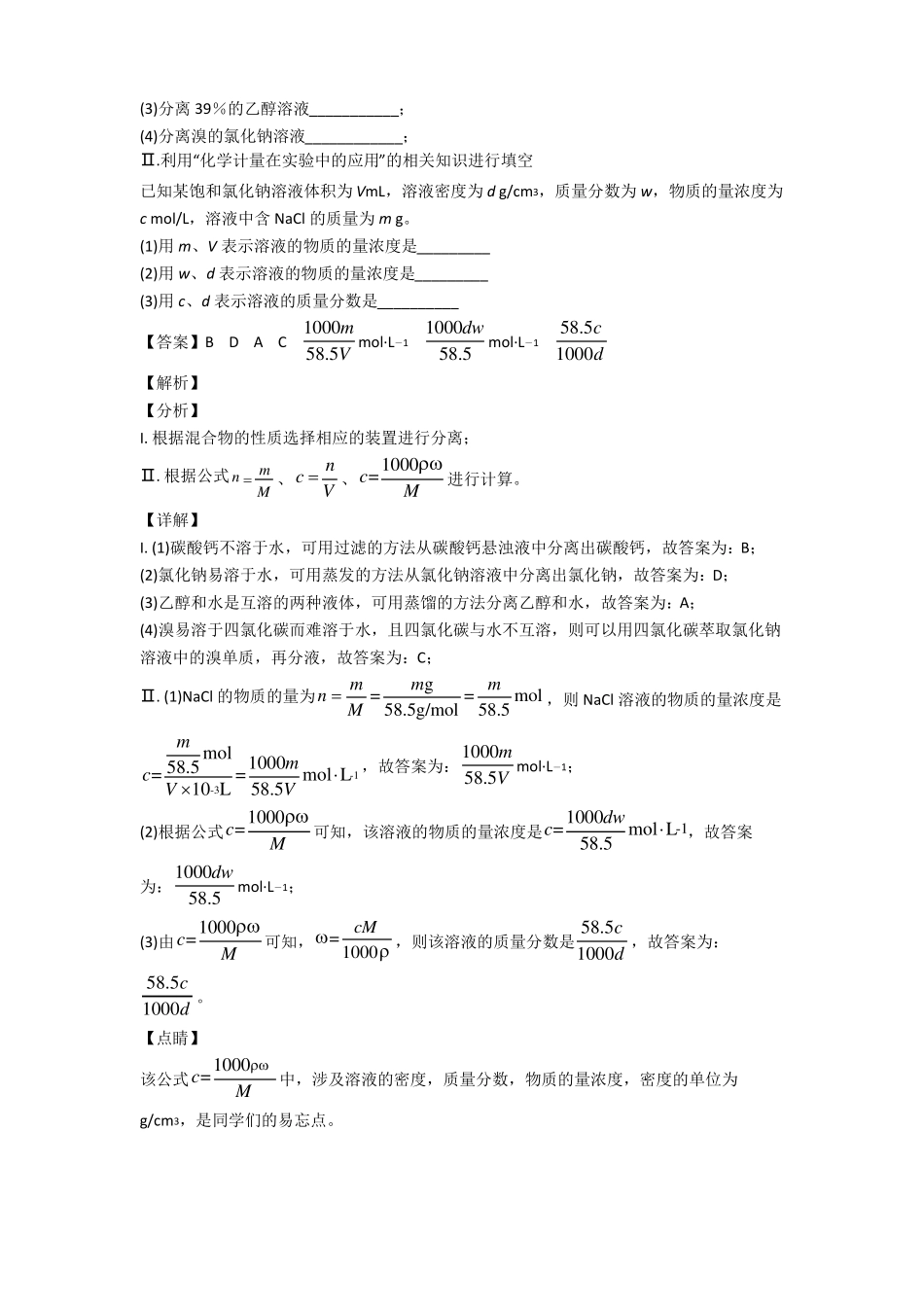 全国高考化学物质的量的综合高考真题汇总及答案_第3页